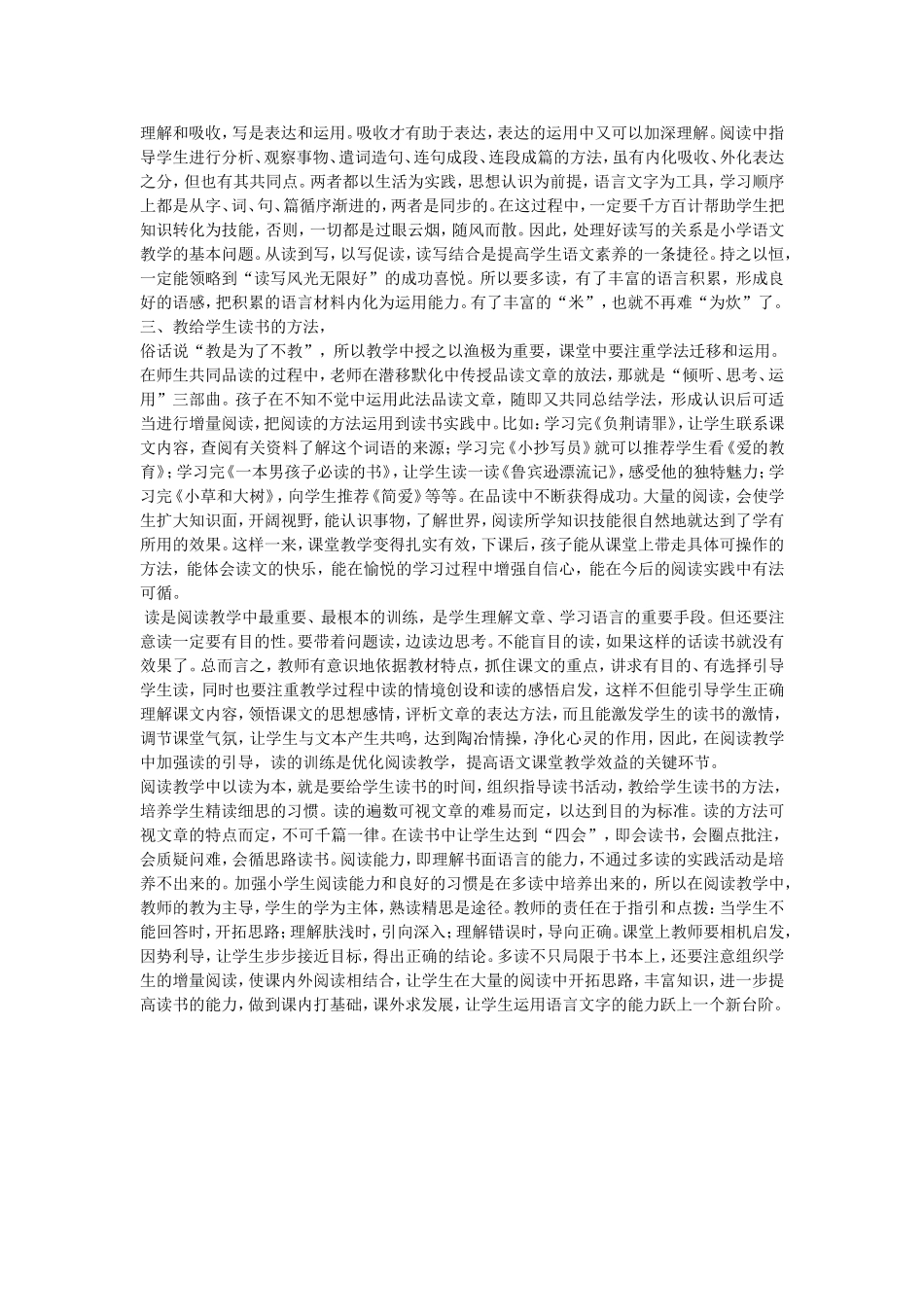 阅读教学的重点_第2页