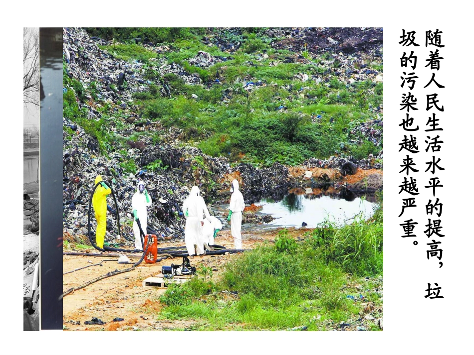 第三单元生活垃圾的分类处理_第3页