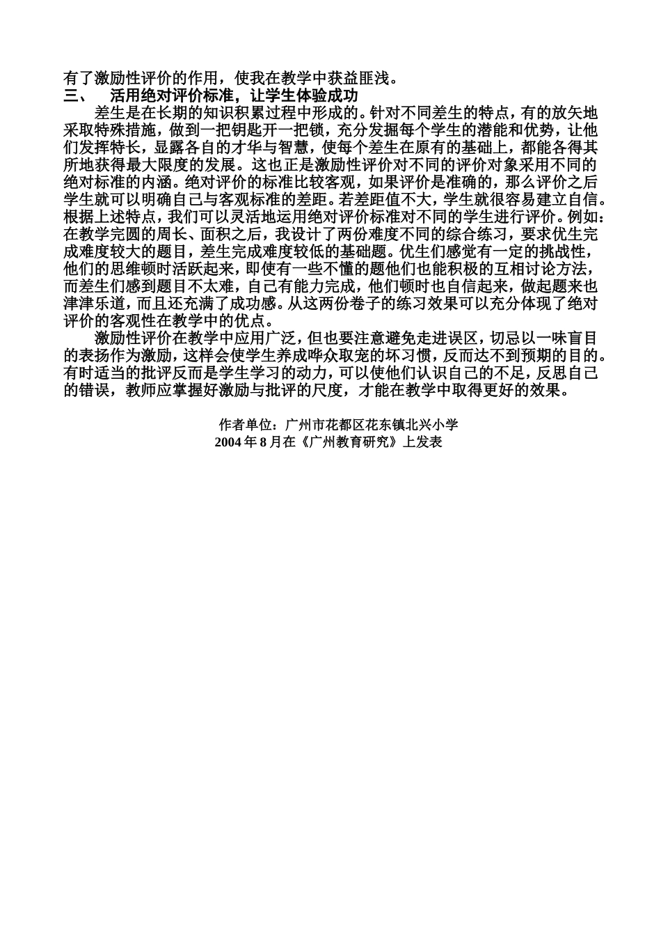 激励——自信——成功_第2页