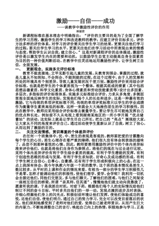 激励——自信——成功