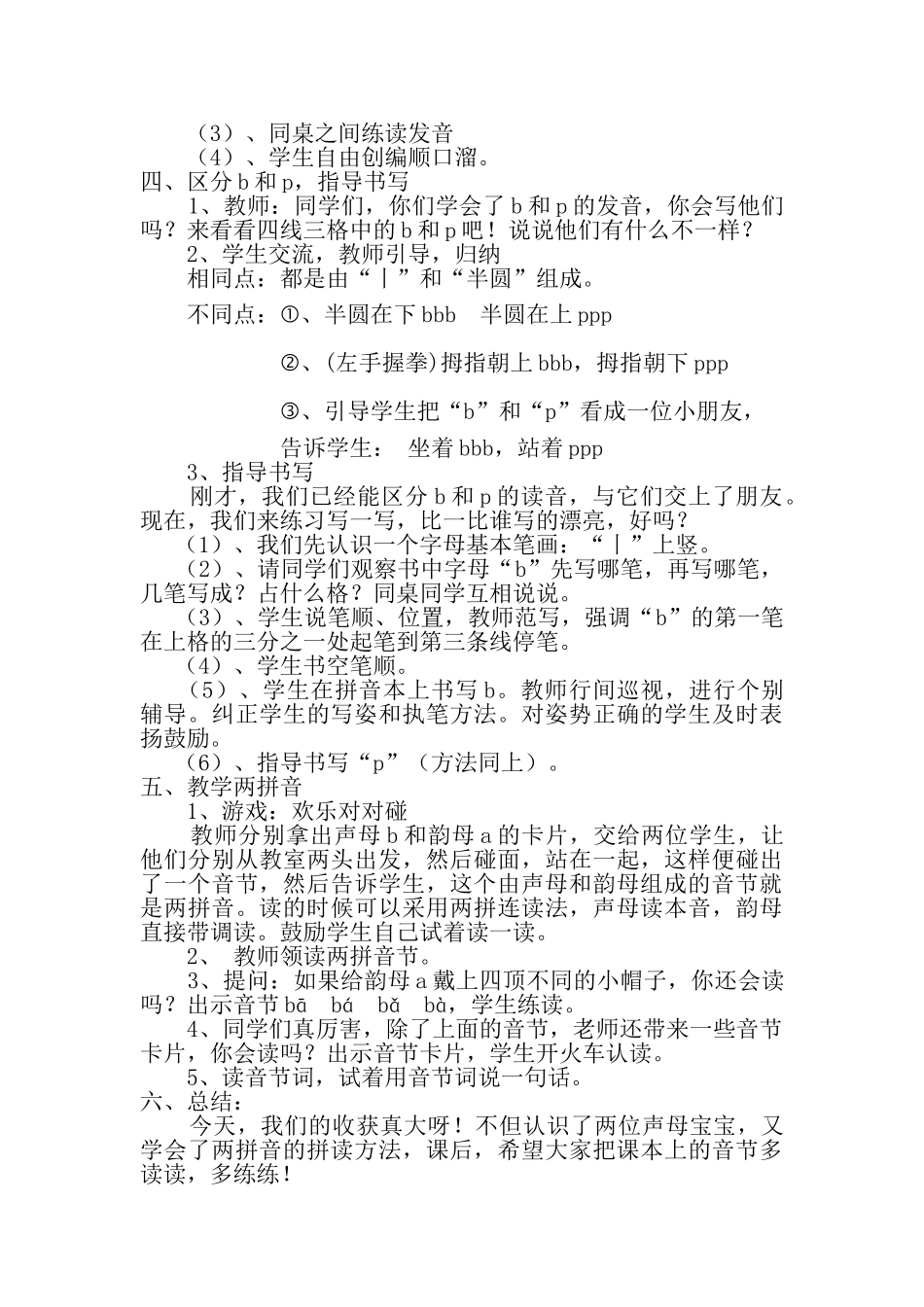 (部编)人教2011课标版一年级上册b-p-m-f--(3)_第2页