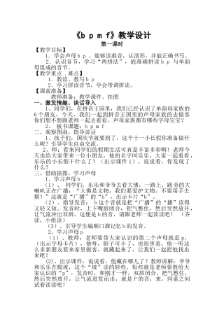(部编)人教2011课标版一年级上册b-p-m-f--(3)