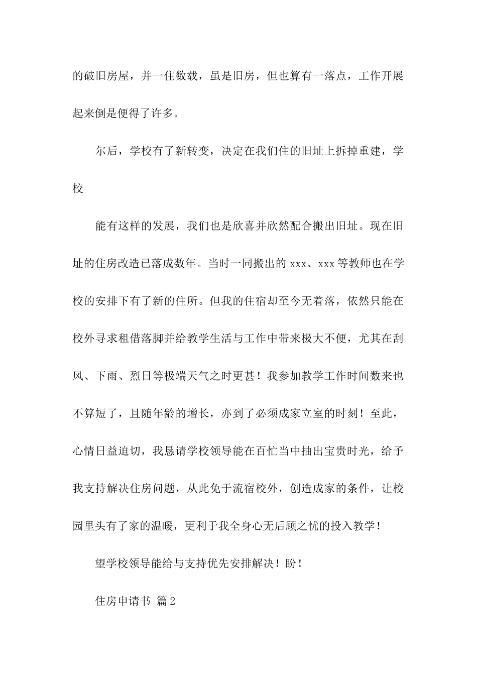 住房申请书汇总五篇_第2页