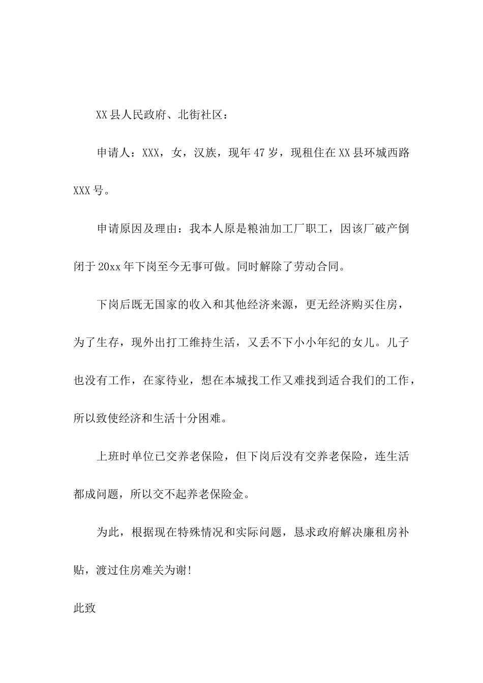 住房申请书汇总五篇_第3页