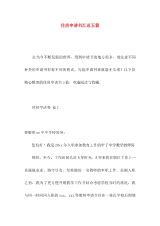 住房申请书汇总五篇