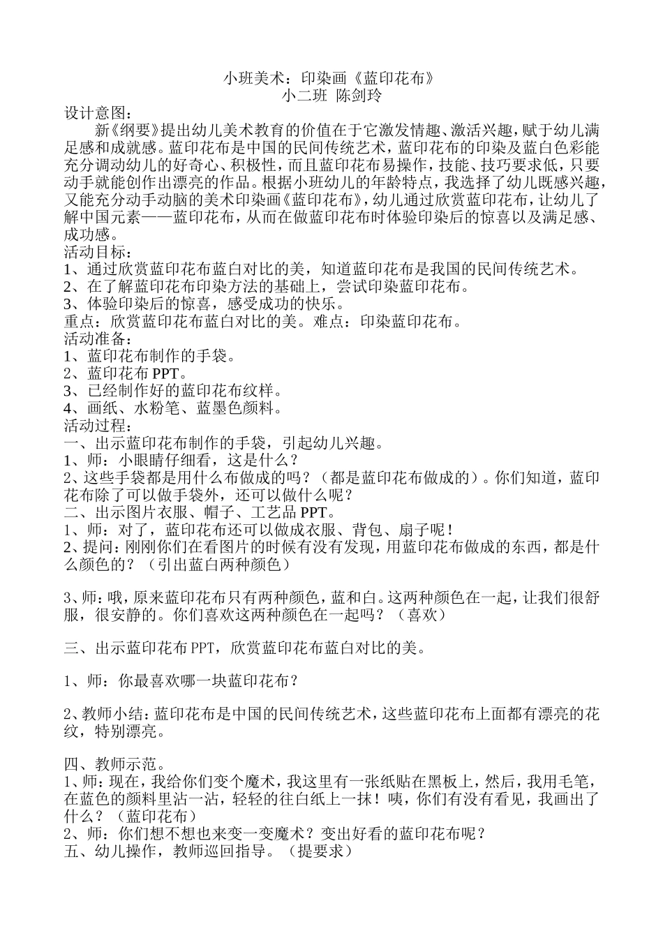 小班美术公开课新(剑)_第1页