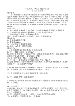 小班美术公开课新(剑)