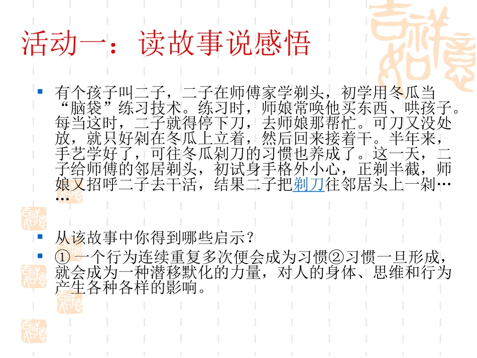 习惯对人的影响_第1页