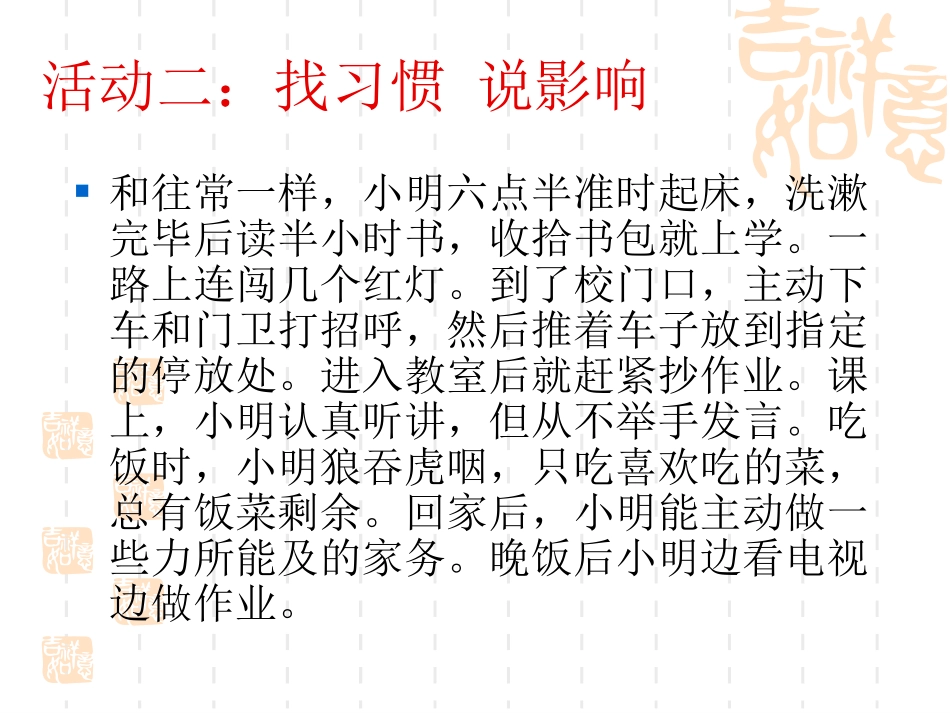 习惯对人的影响_第3页