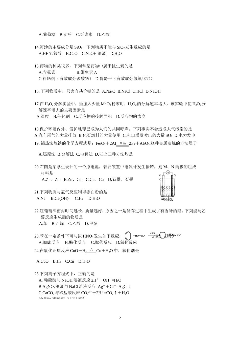 2011年湖南省普通高中学业水平考试化学真题卷_第2页