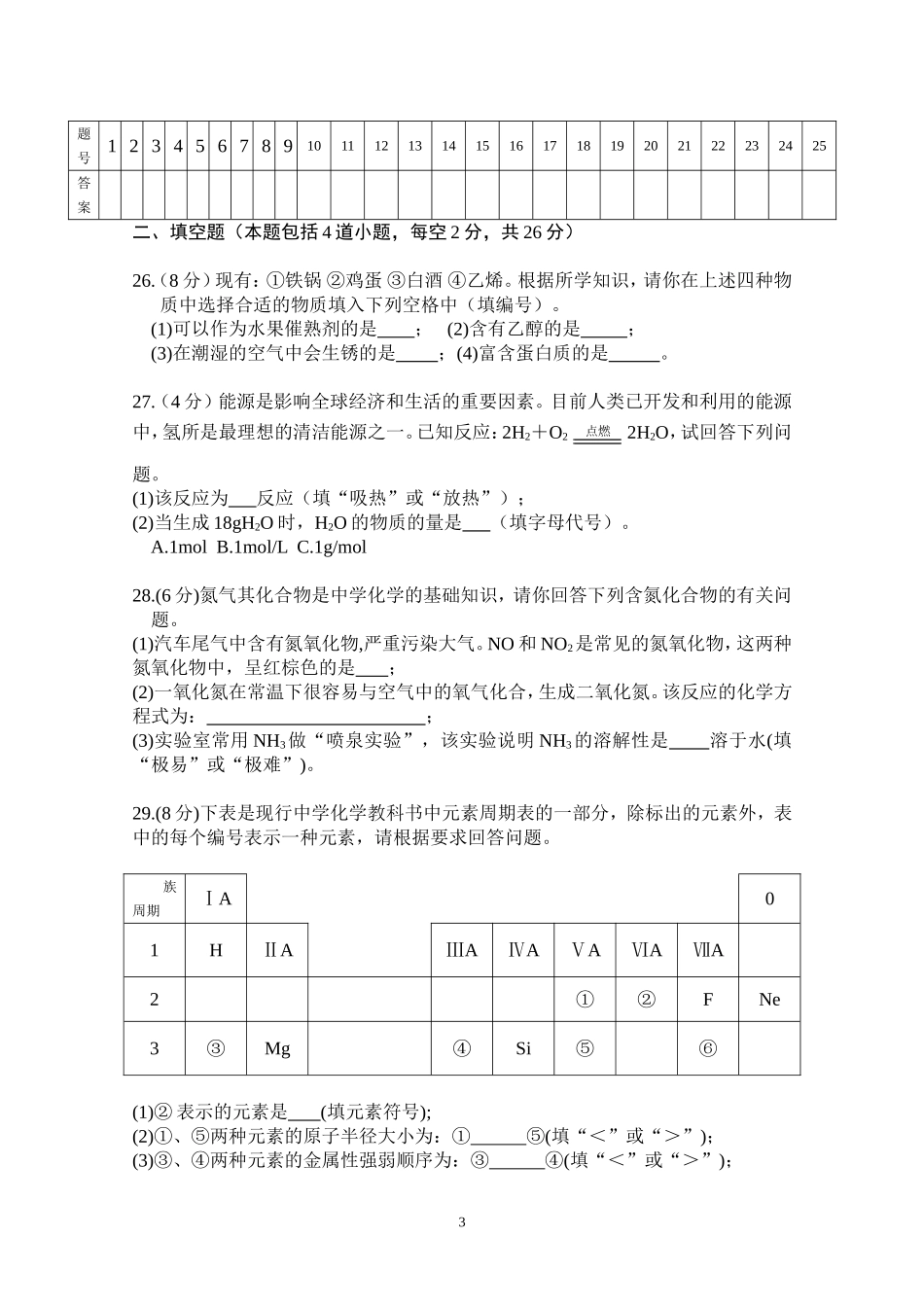 2011年湖南省普通高中学业水平考试化学真题卷_第3页