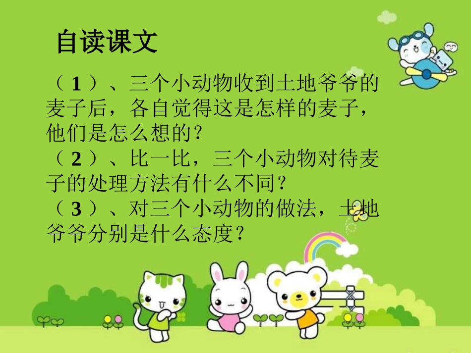 《三袋麦子》董婷婷_第2页