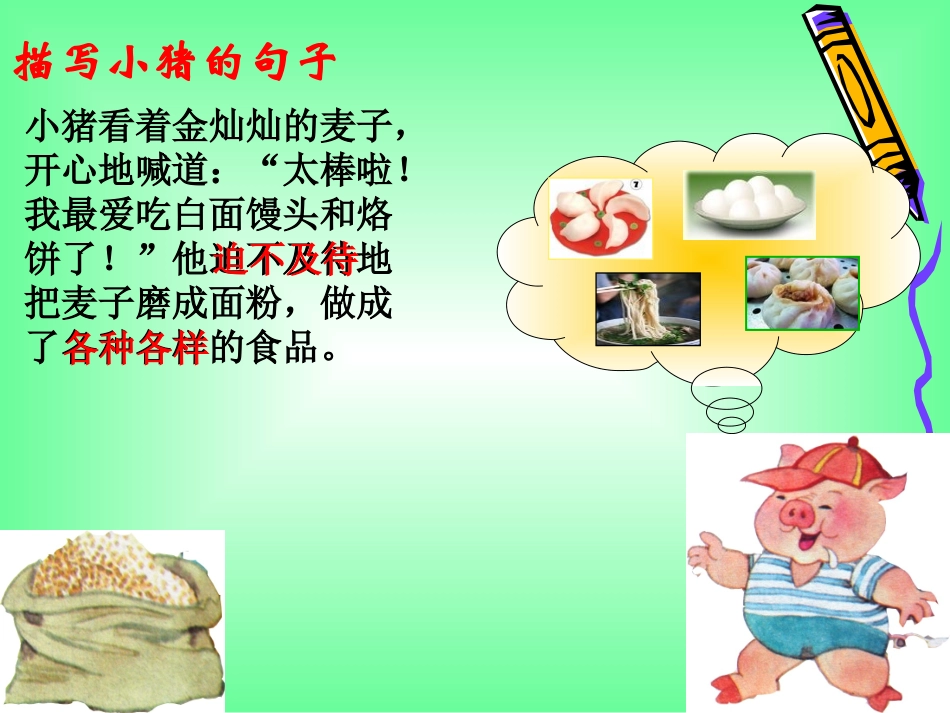 《三袋麦子》董婷婷_第3页