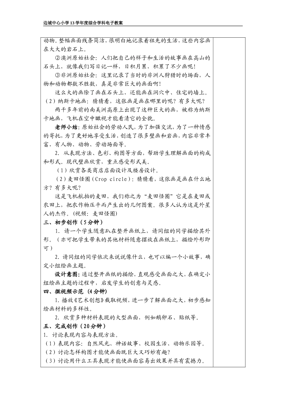 15《好大一幅画》_第2页