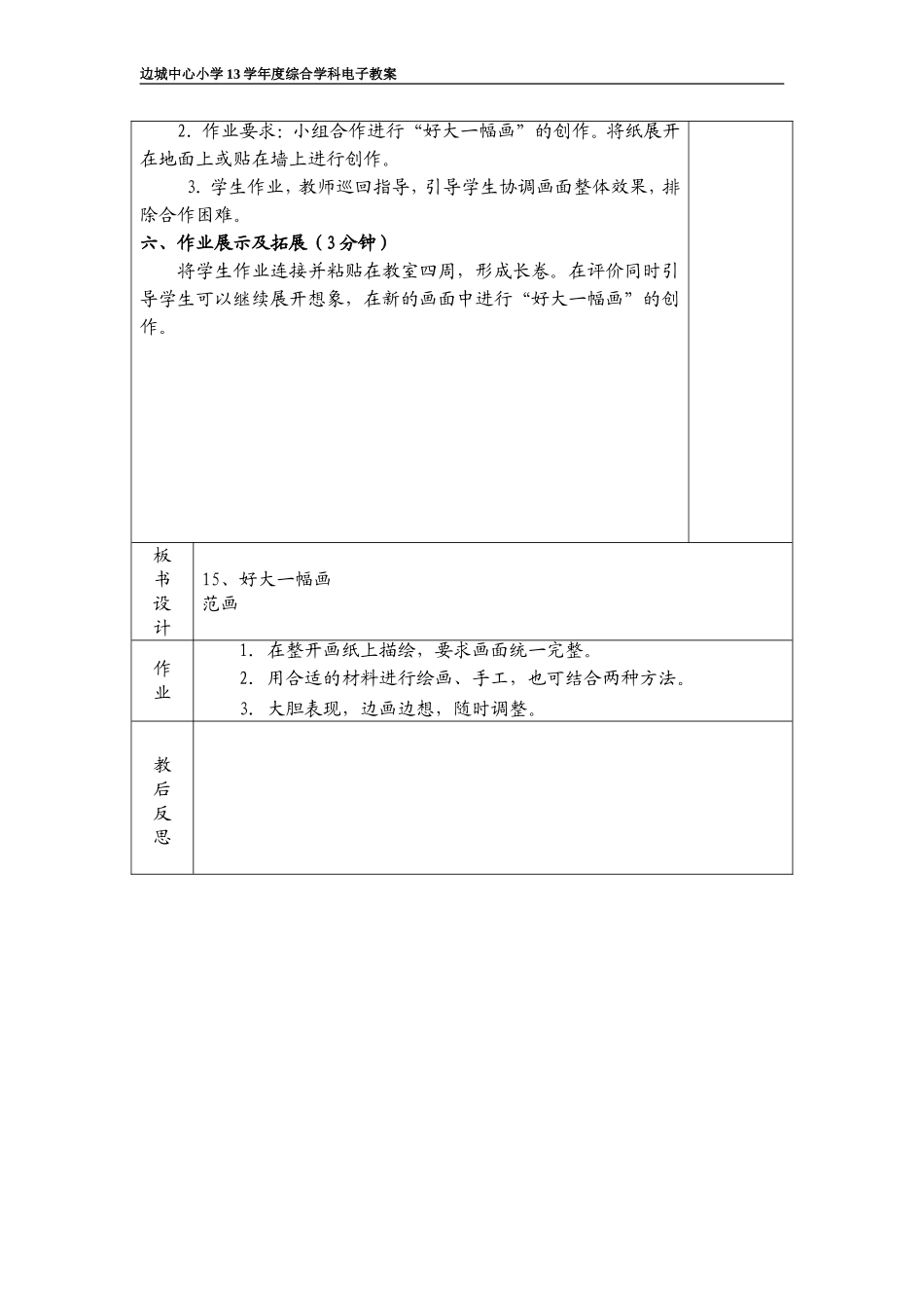 15《好大一幅画》_第3页