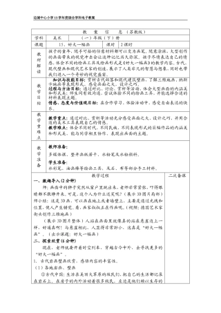 15《好大一幅画》