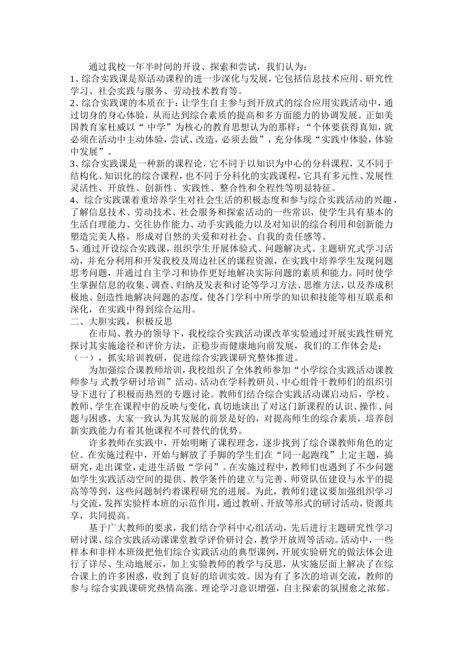 农村小学综合实践课的探索文档(2)_第2页