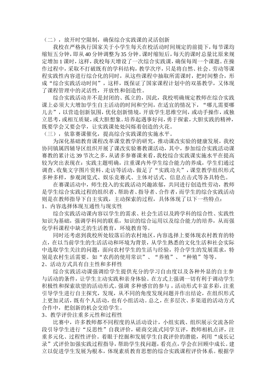 农村小学综合实践课的探索文档(2)_第3页