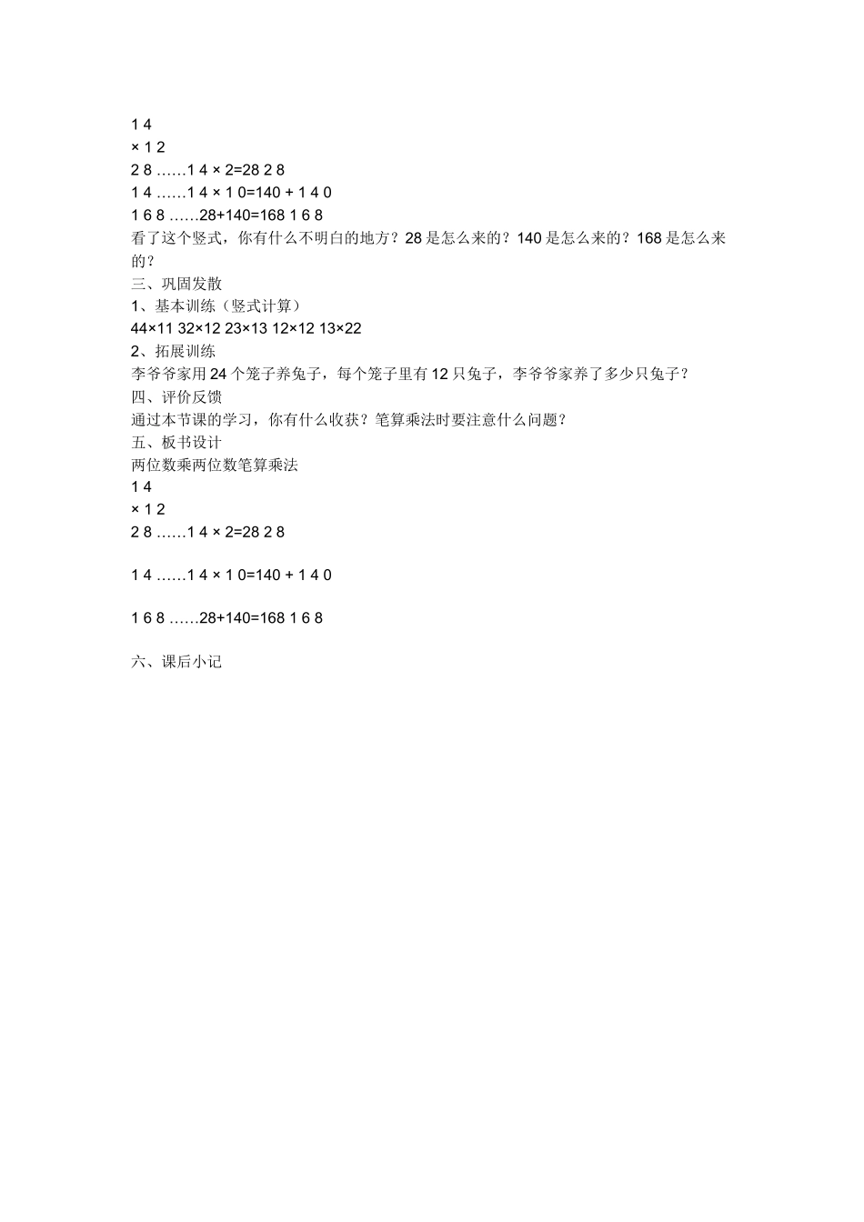 人教2011版小学数学三年级两位数乘两位数不进位的乘法_第2页