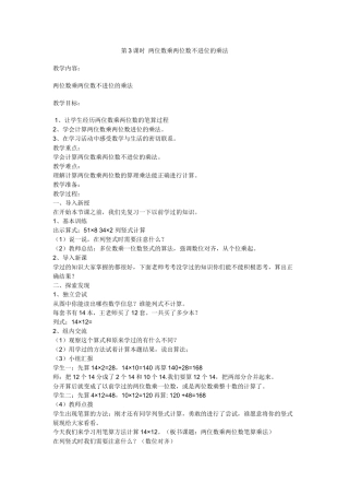 人教2011版小学数学三年级两位数乘两位数不进位的乘法