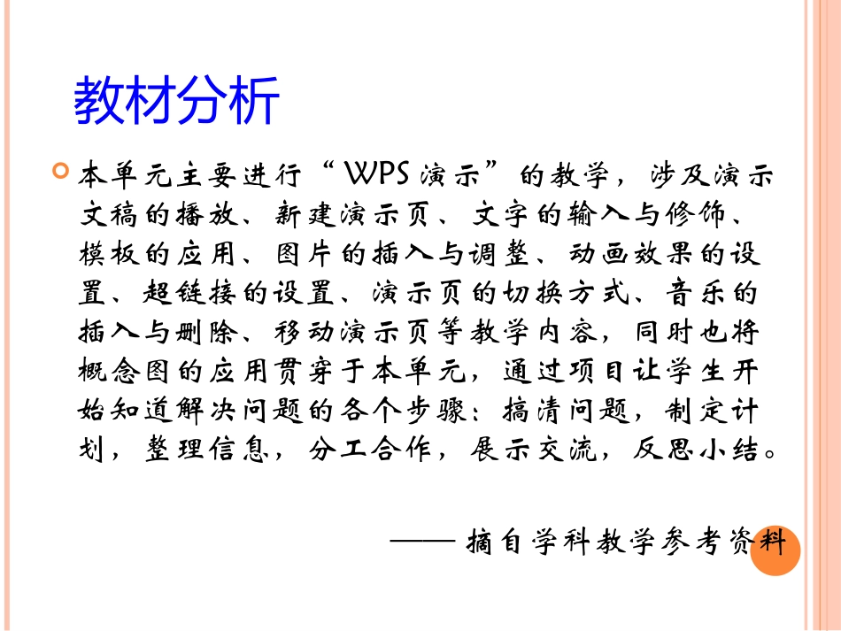 展示自己的风采单元简介_第2页