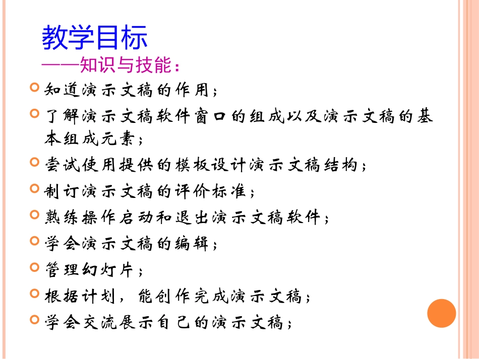 展示自己的风采单元简介_第3页