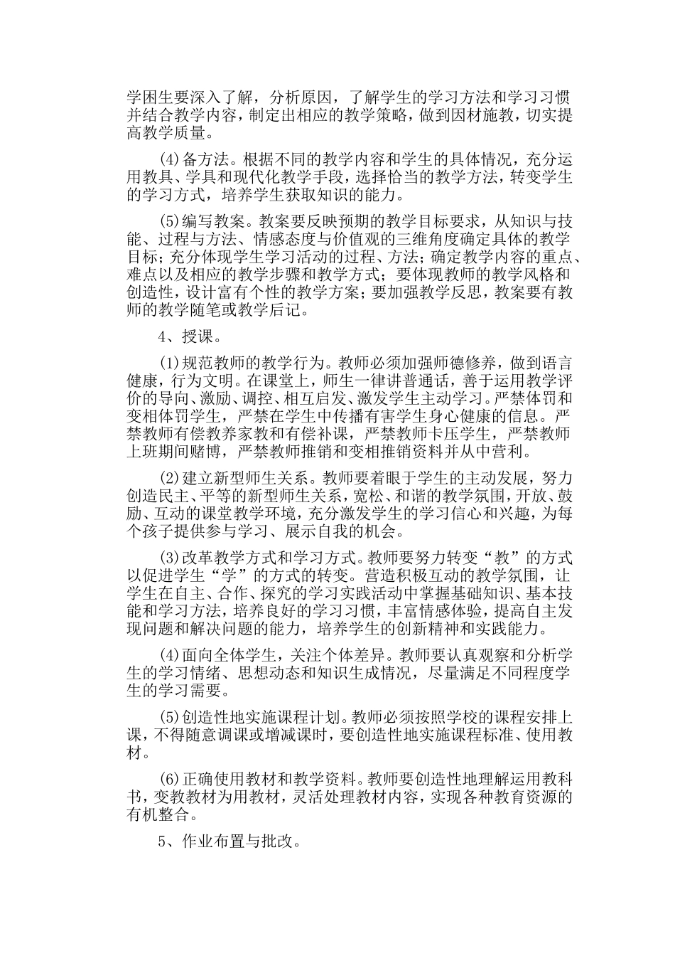 20-1滨江学校教学常规管理制度_第2页