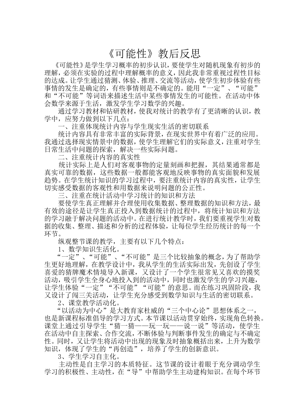 “可能性”教学设计_第3页