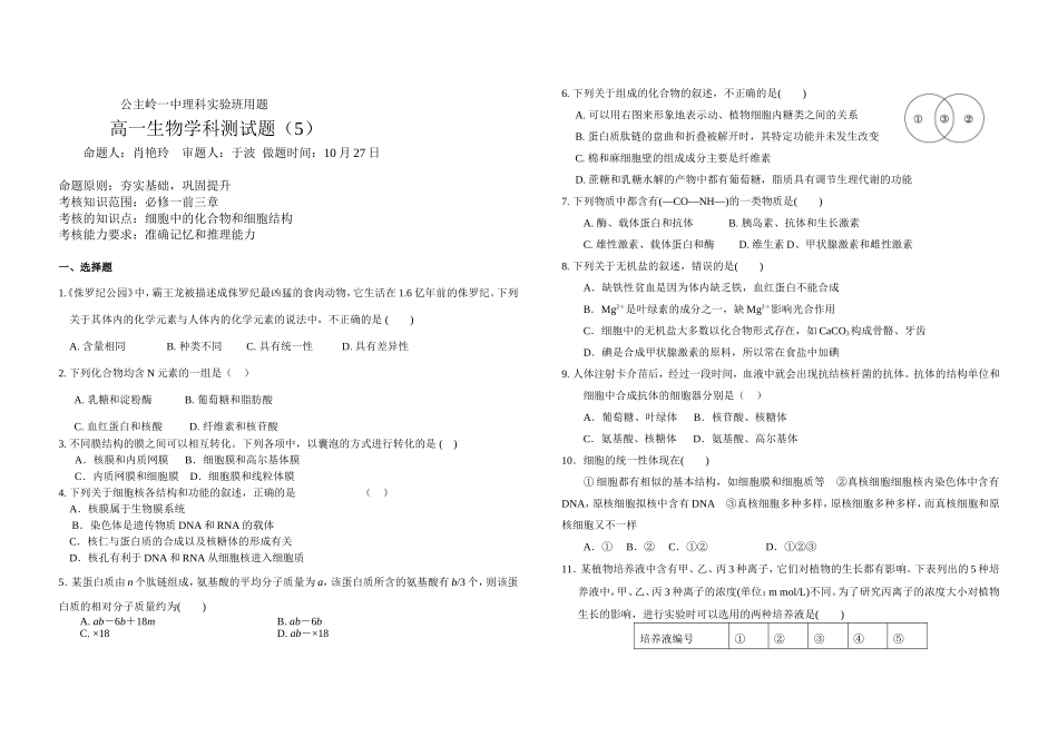 公主岭一中理科实验班用题5_第1页