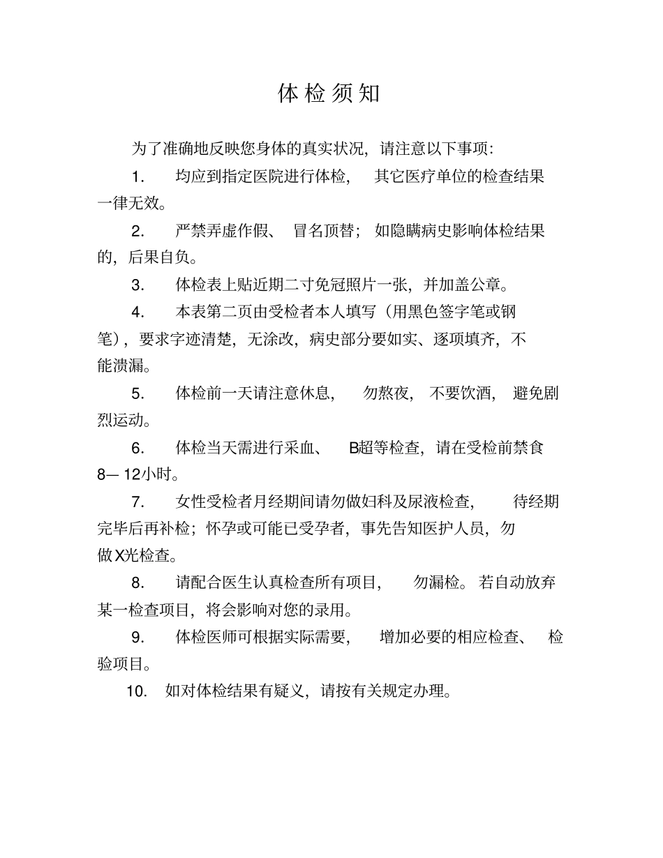 事业单位录用体检表_第2页