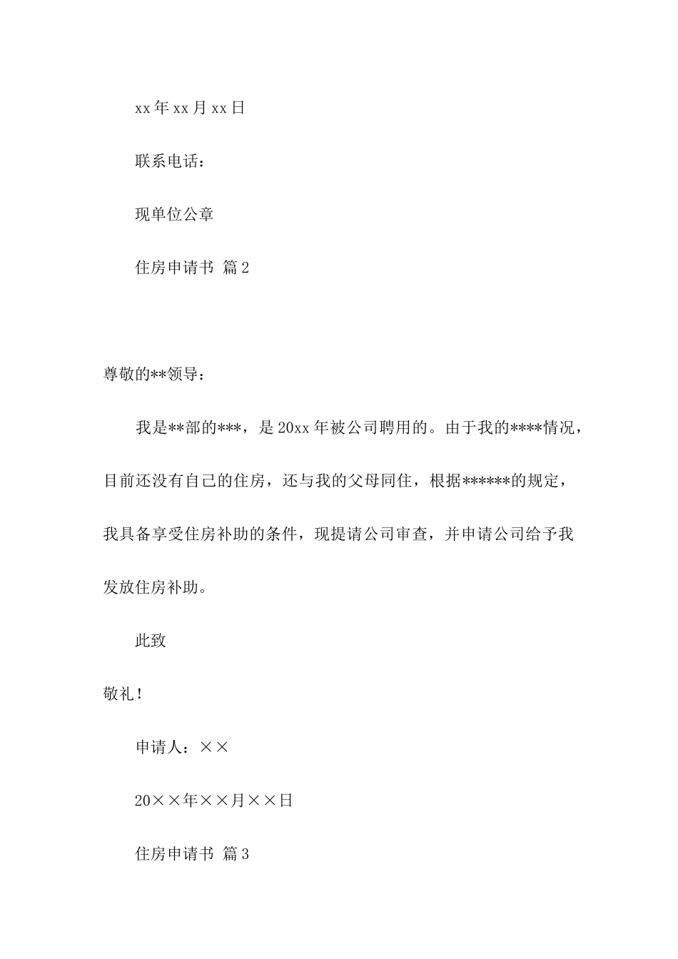住房申请书集合7篇_第2页