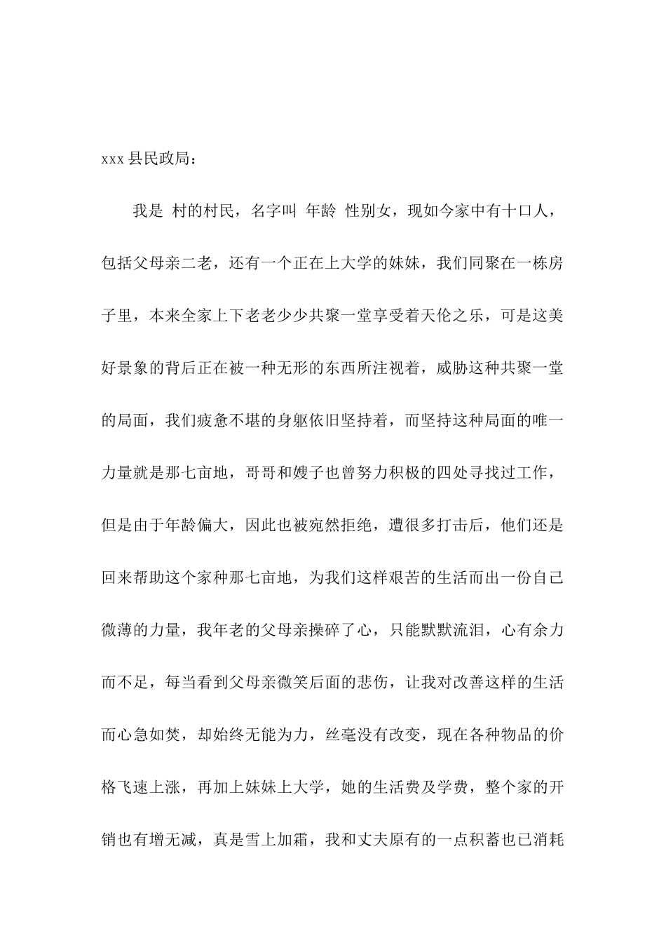 住房申请书集合7篇_第3页