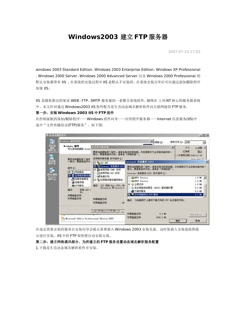 Windows2003建立FTP服务器_第1页