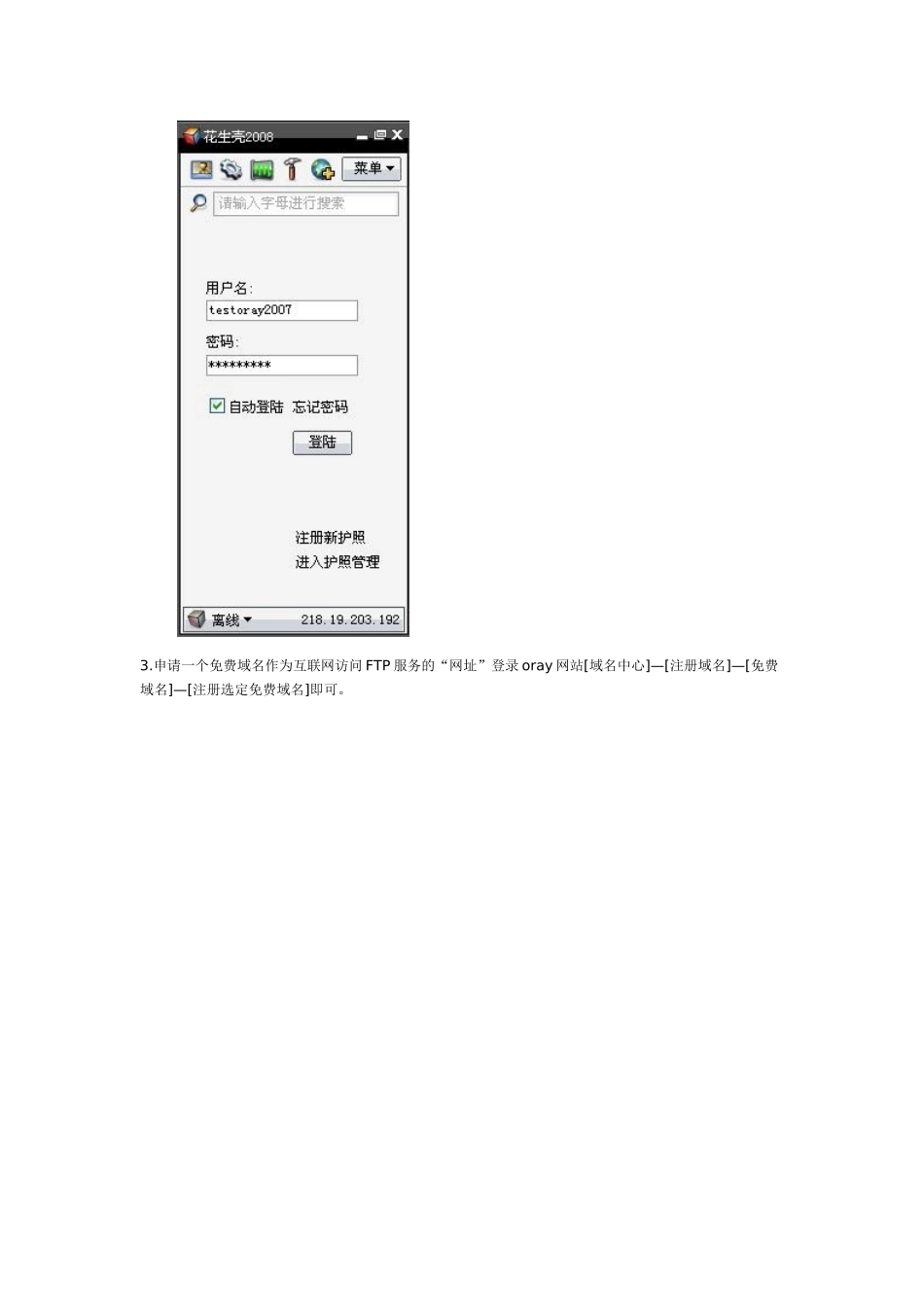 Windows2003建立FTP服务器_第3页