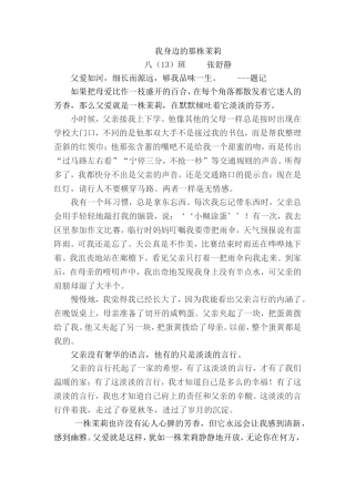 我身边的那株茉莉