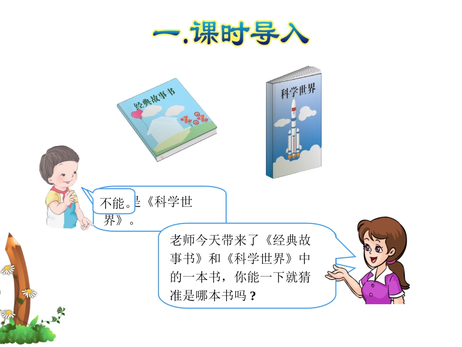 小学数学人教2011课标版二年级数学广角_第2页