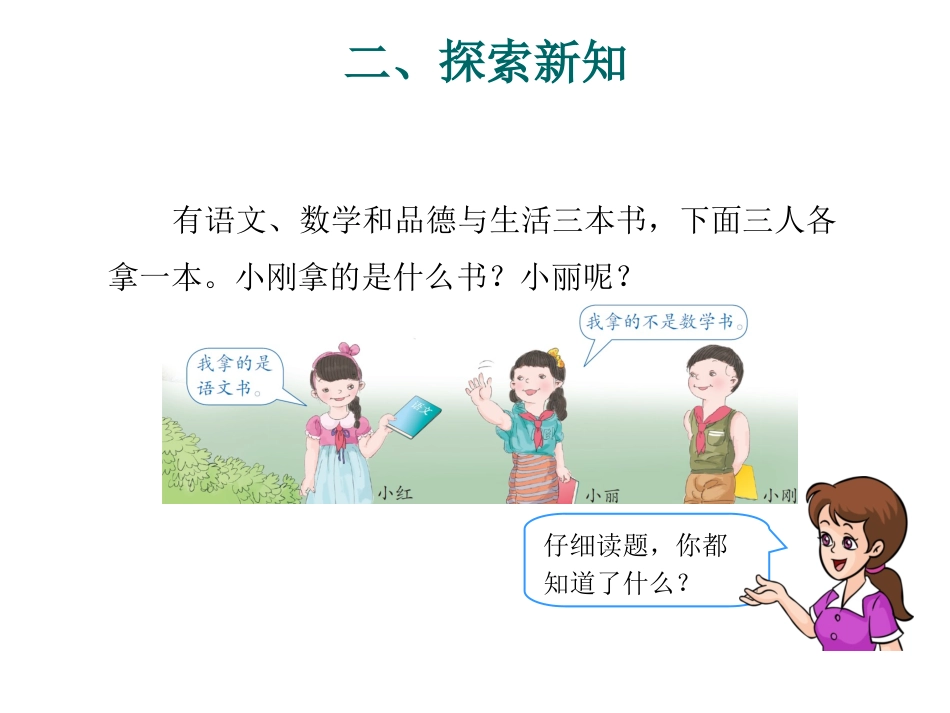 小学数学人教2011课标版二年级数学广角_第3页