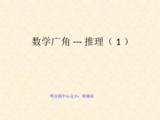 小学数学人教2011课标版二年级数学广角