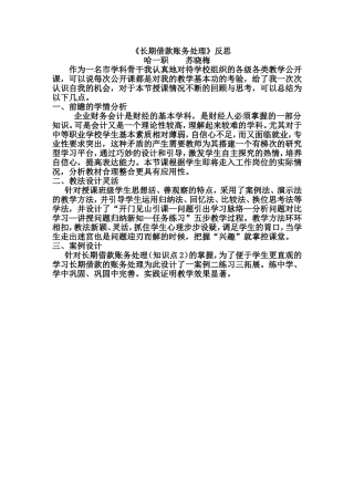 长期借款教学反思