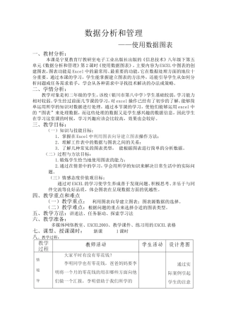 八年级下EXCEL使用数据图表教学设计