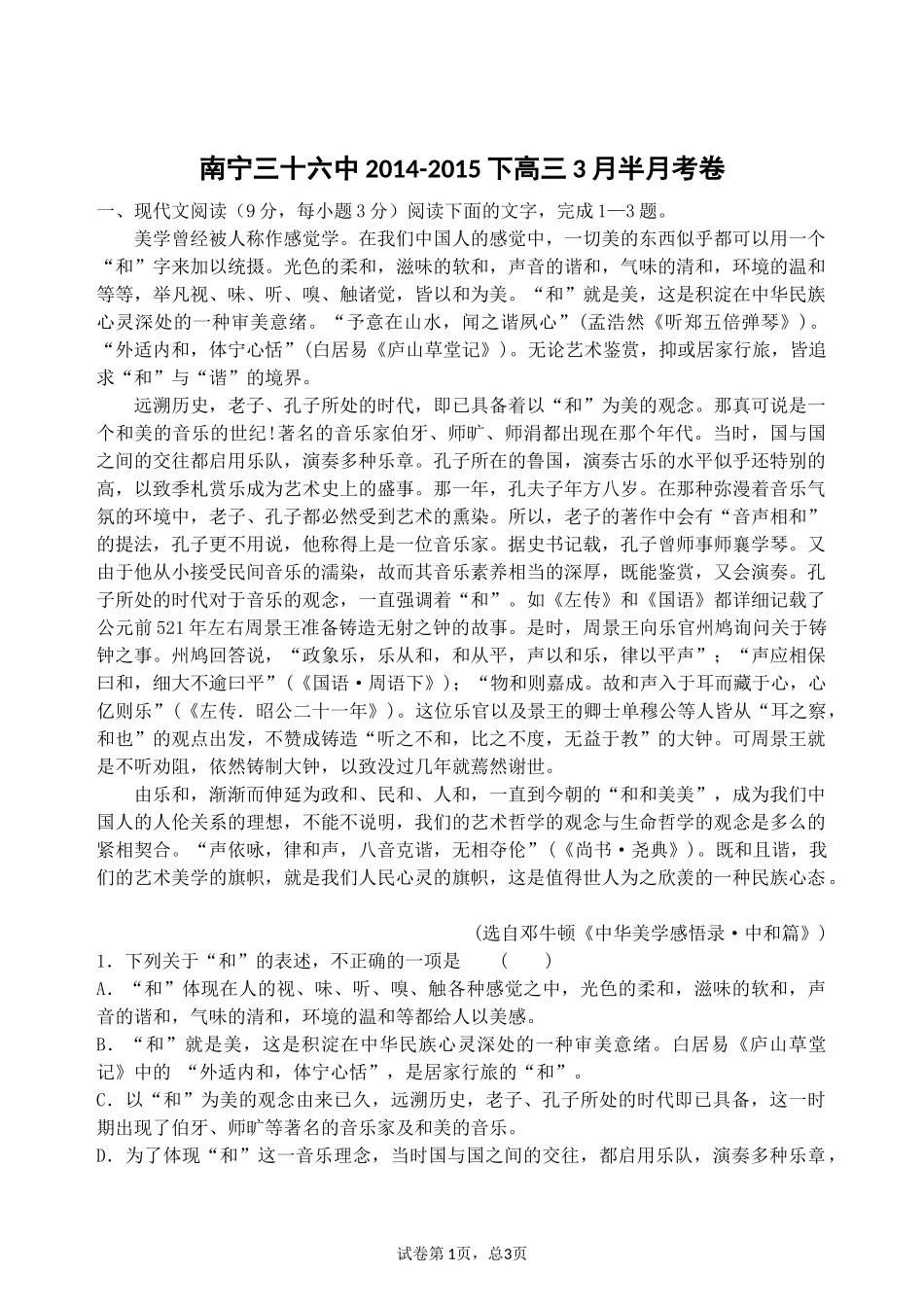 南宁三十六中3月半考模拟卷_第1页