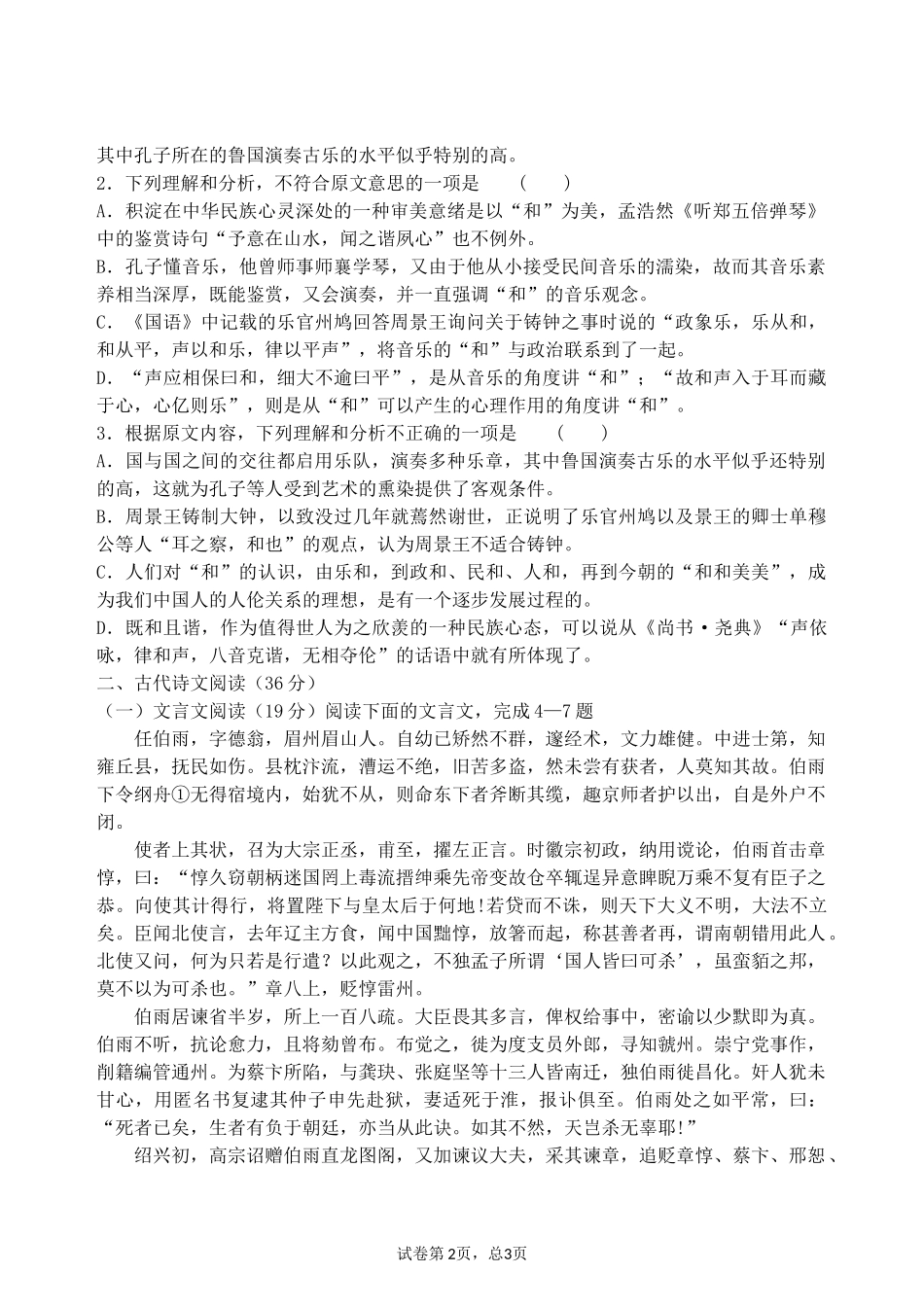 南宁三十六中3月半考模拟卷_第2页