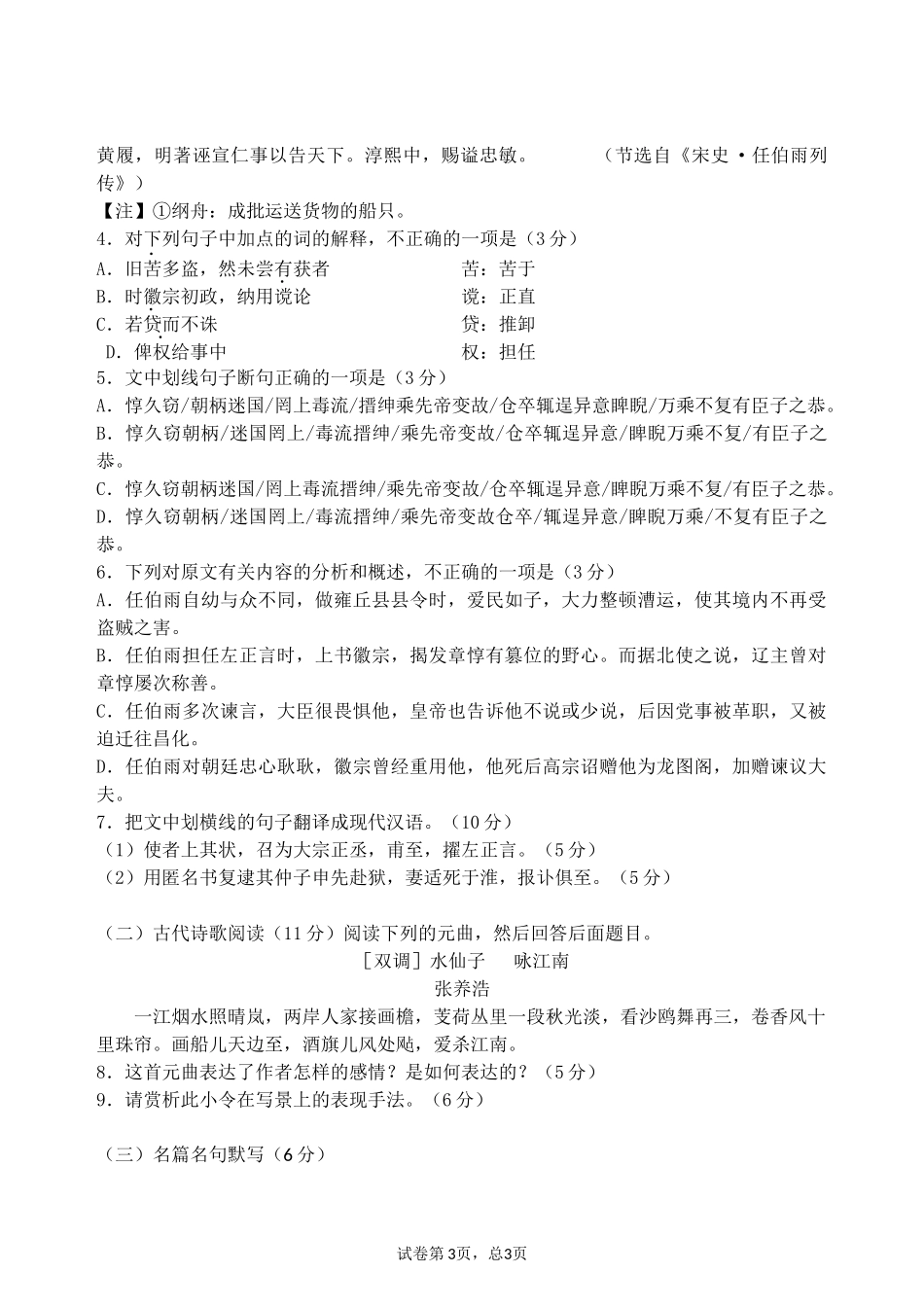 南宁三十六中3月半考模拟卷_第3页