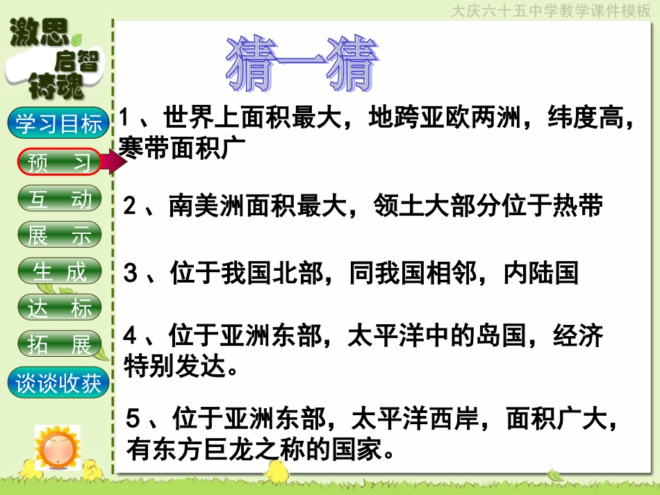 第一章第一节辽阔的疆域(1)_第2页