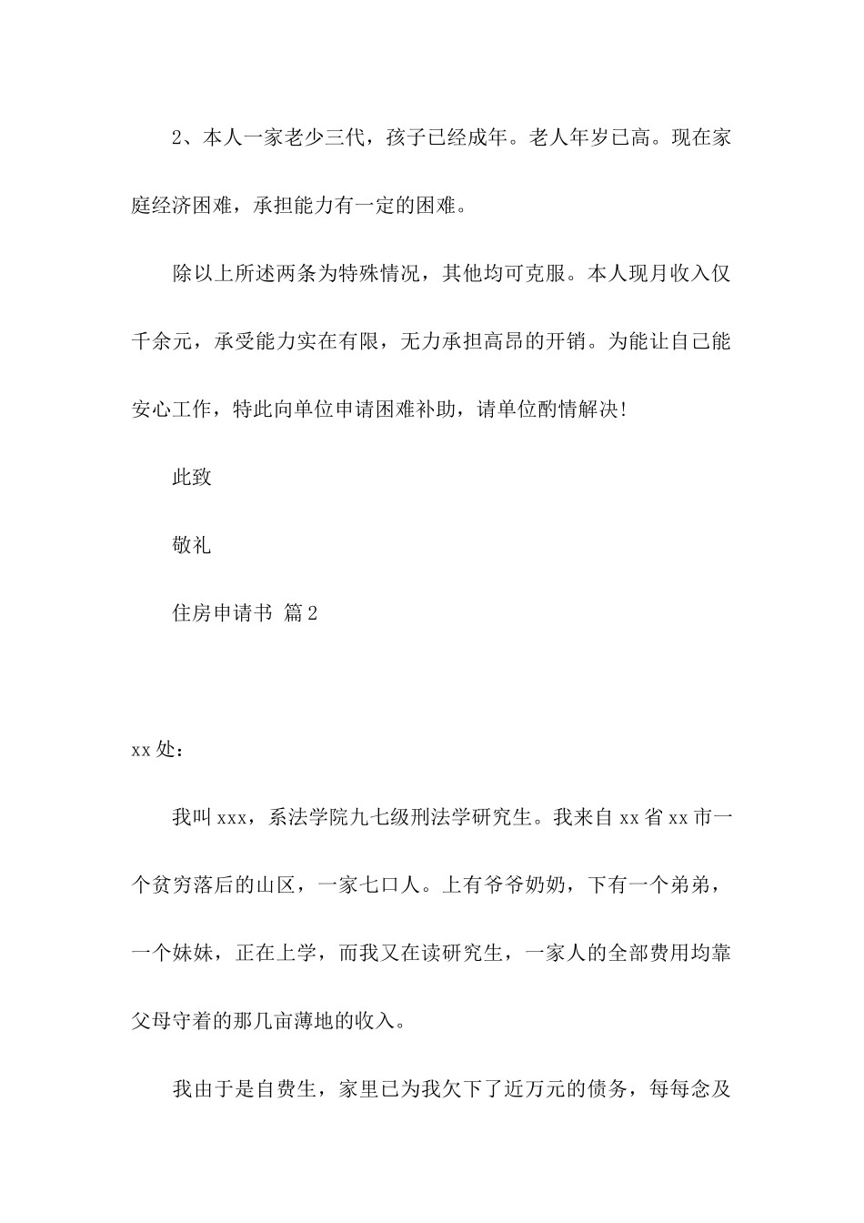 住房申请书集合六篇_第2页