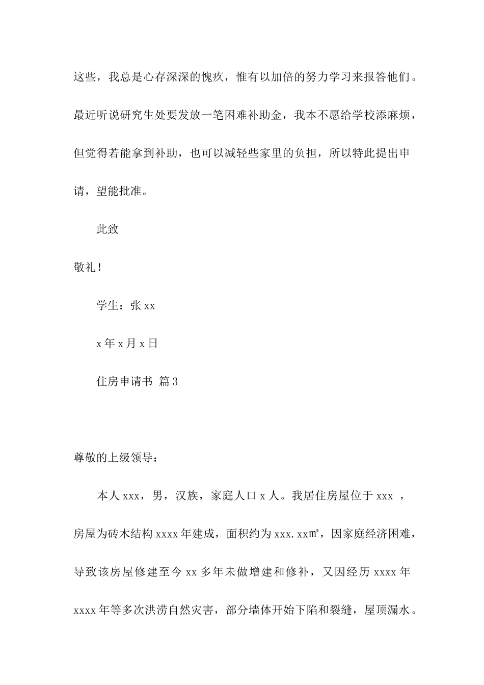 住房申请书集合六篇_第3页