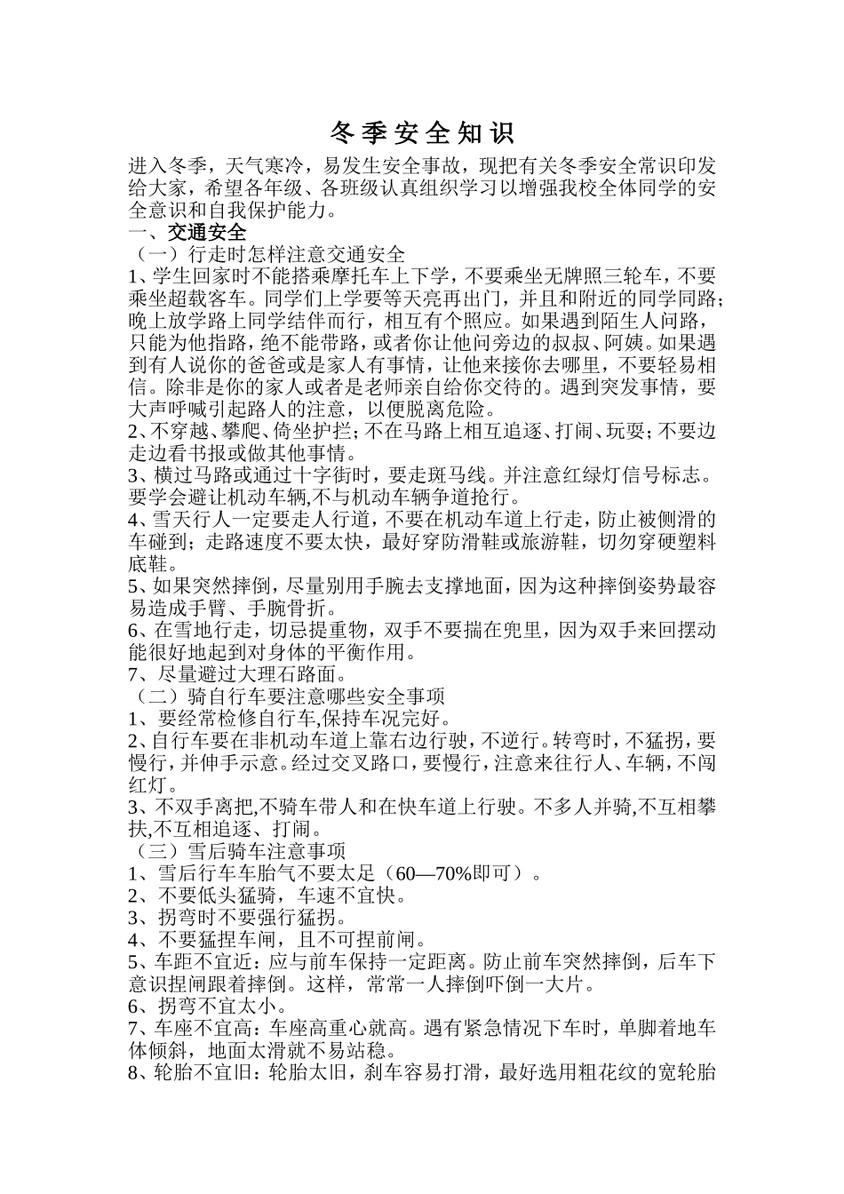 冬季安全知识_第1页