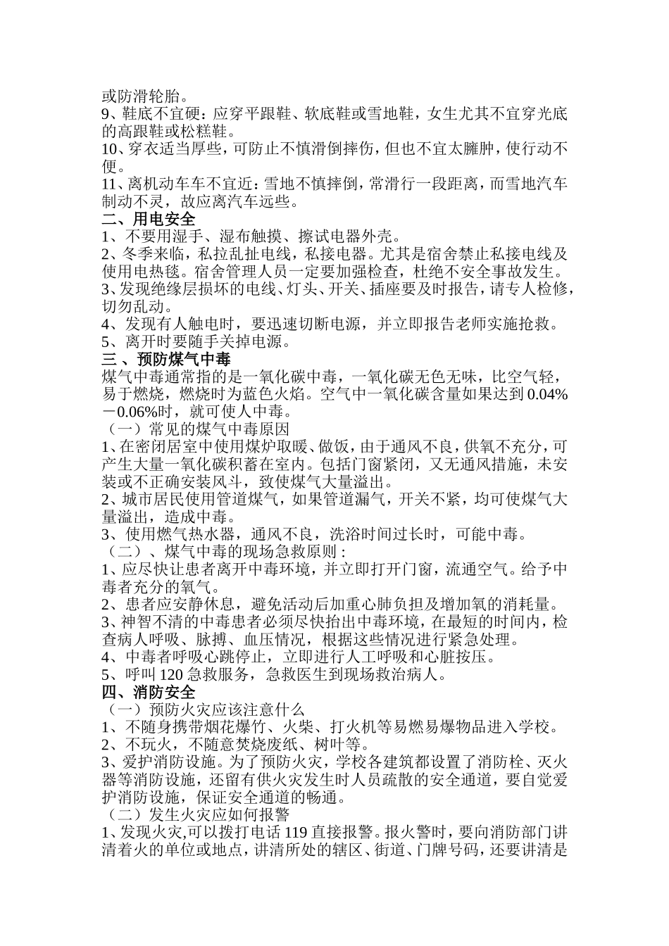 冬季安全知识_第2页