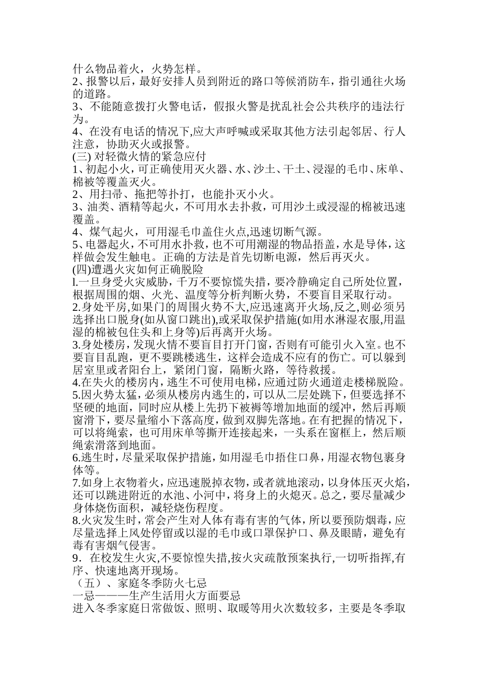 冬季安全知识_第3页