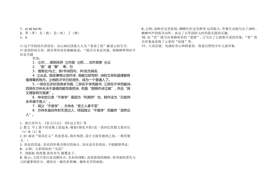 初一语文下册复习学案_第2页